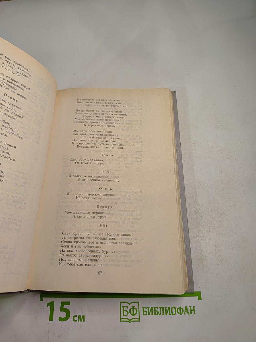 Валерий Брюсов. Избранное