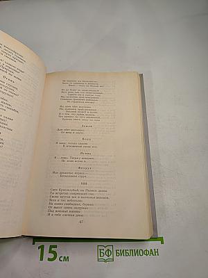 Валерий Брюсов. Избранное