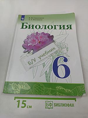 Биология 6 класс