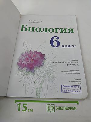 Биология 6 класс