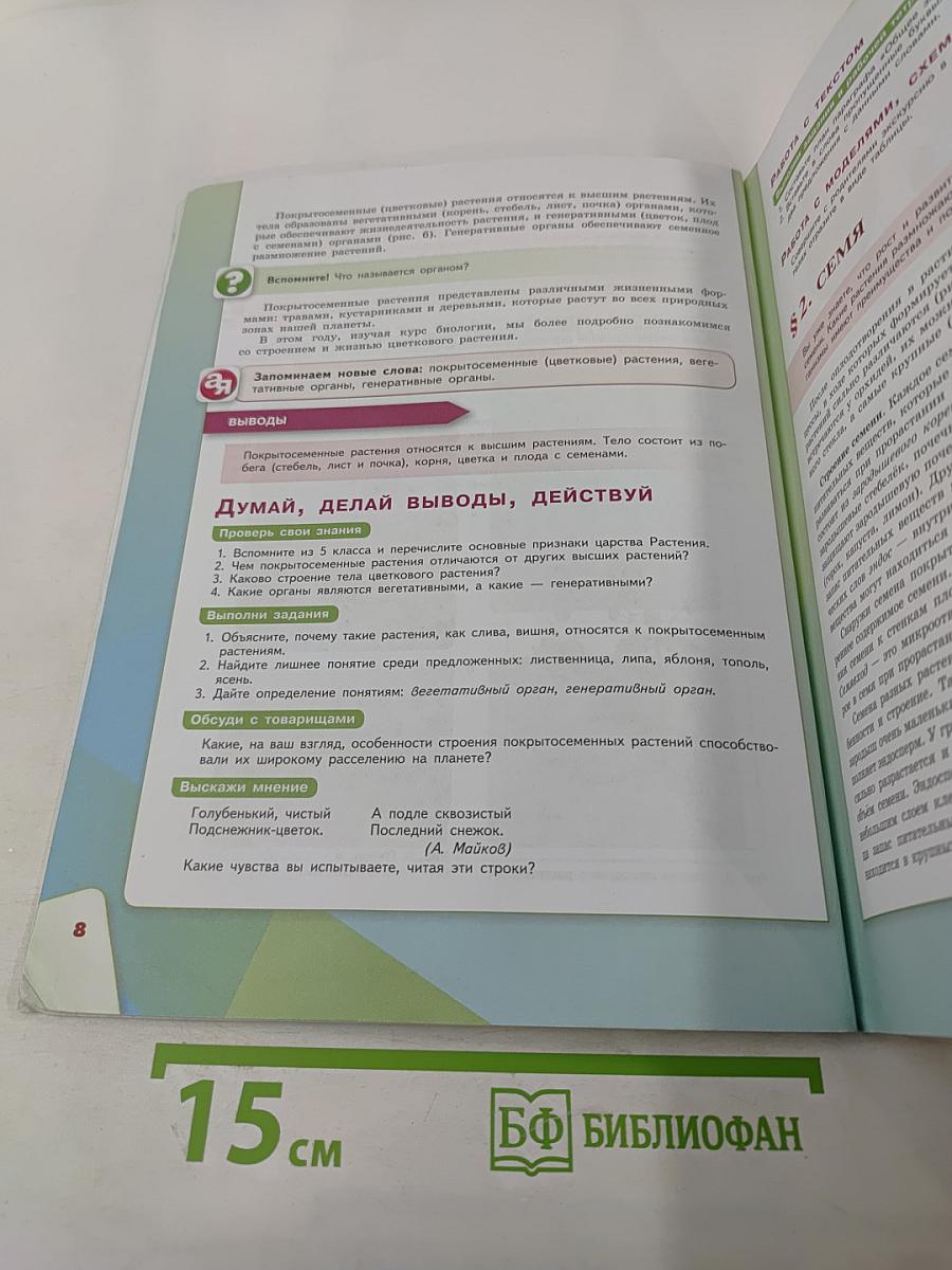 Биология 6 класс