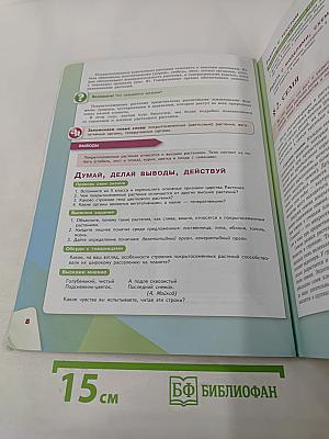 Биология 6 класс