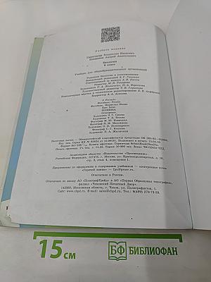 Биология 6 класс