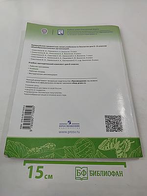 Биология 6 класс