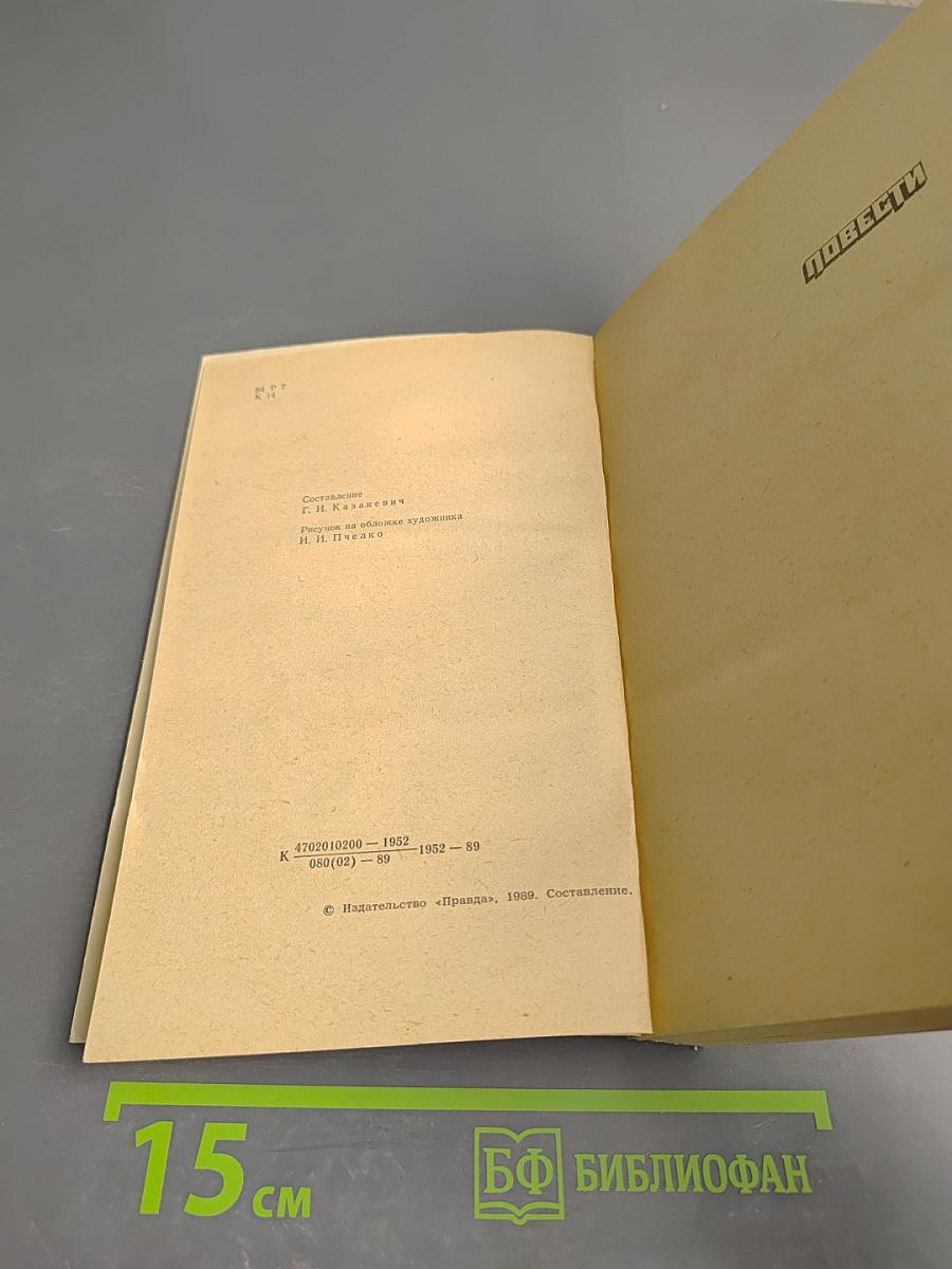 Звезда. Повести. Рассказы