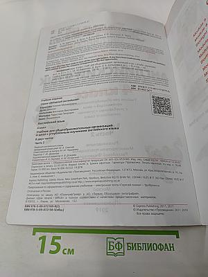 Starlight 4. Звездный английский. Английский язык. Учебник для 4 класса. В 2 частях. Часть 2