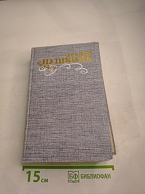 Друзья Пушкина. Переписка. Воспоминания. Дневники. Том 1