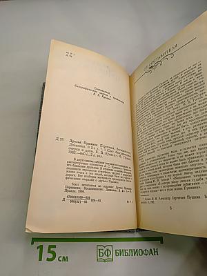 Друзья Пушкина. Переписка. Воспоминания. Дневники. Том 1