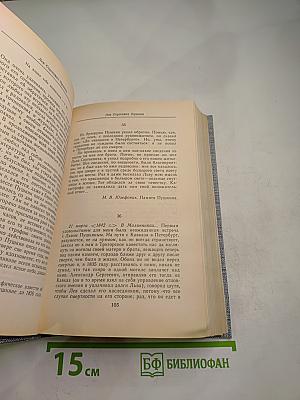 Друзья Пушкина. Переписка. Воспоминания. Дневники. Том 1