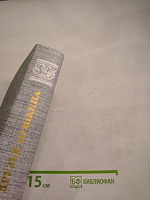 Друзья Пушкина. Переписка. Воспоминания. Дневники. Том 1