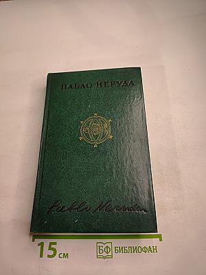 Собрание сочинений. Том первый. Стихотворения и поэмы