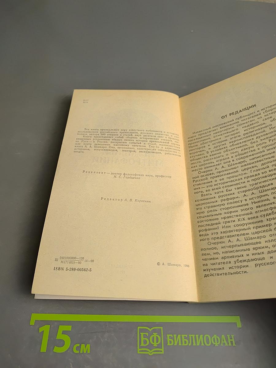 Дѣло игуменьи Митрофании