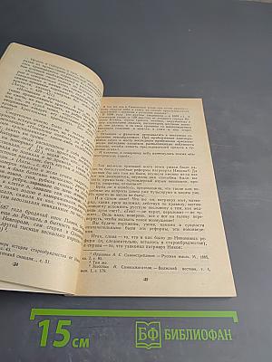 Дѣло игуменьи Митрофании