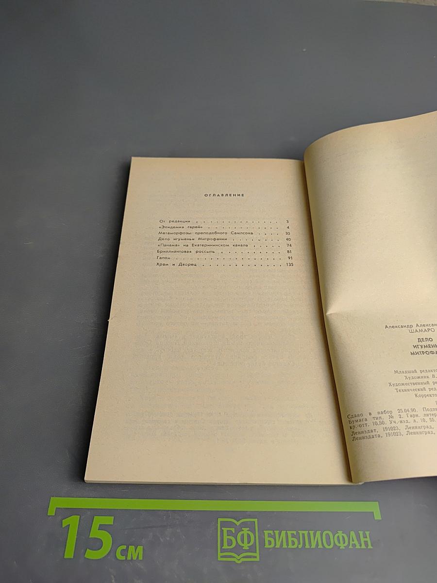 Дѣло игуменьи Митрофании