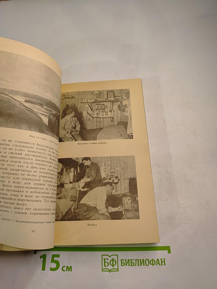 Антарктическая Одиссея