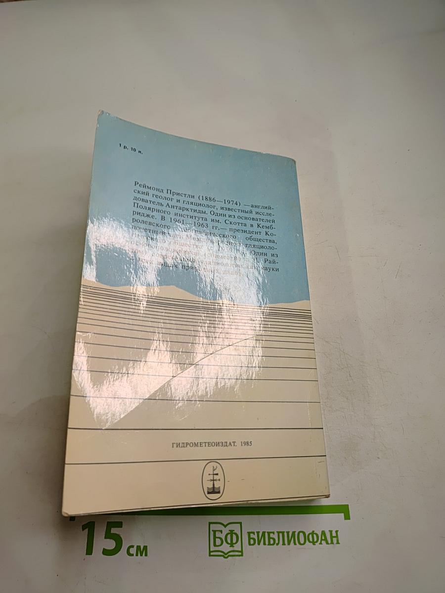 Антарктическая Одиссея