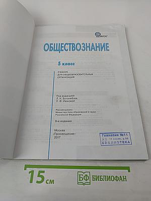 Обществознание 5 класс