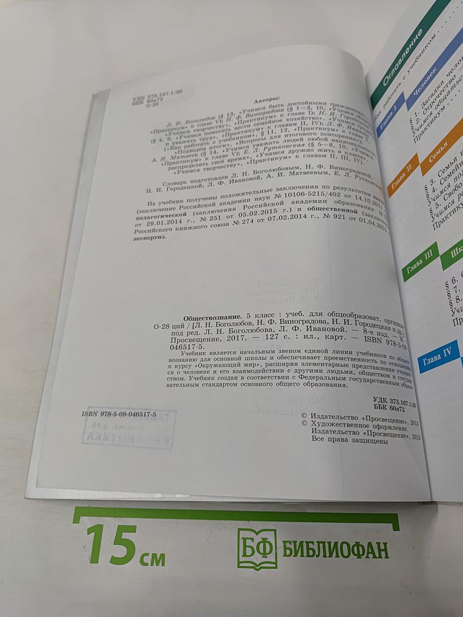 Обществознание 5 класс