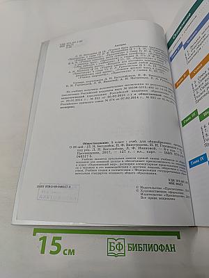 Обществознание 5 класс