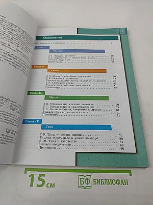 Обществознание 5 класс