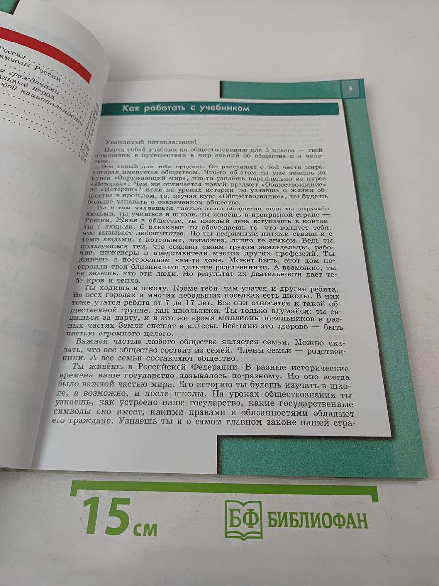 Обществознание 5 класс