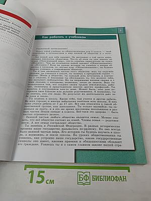 Обществознание 5 класс