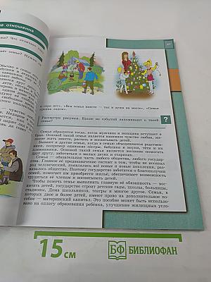 Обществознание 5 класс