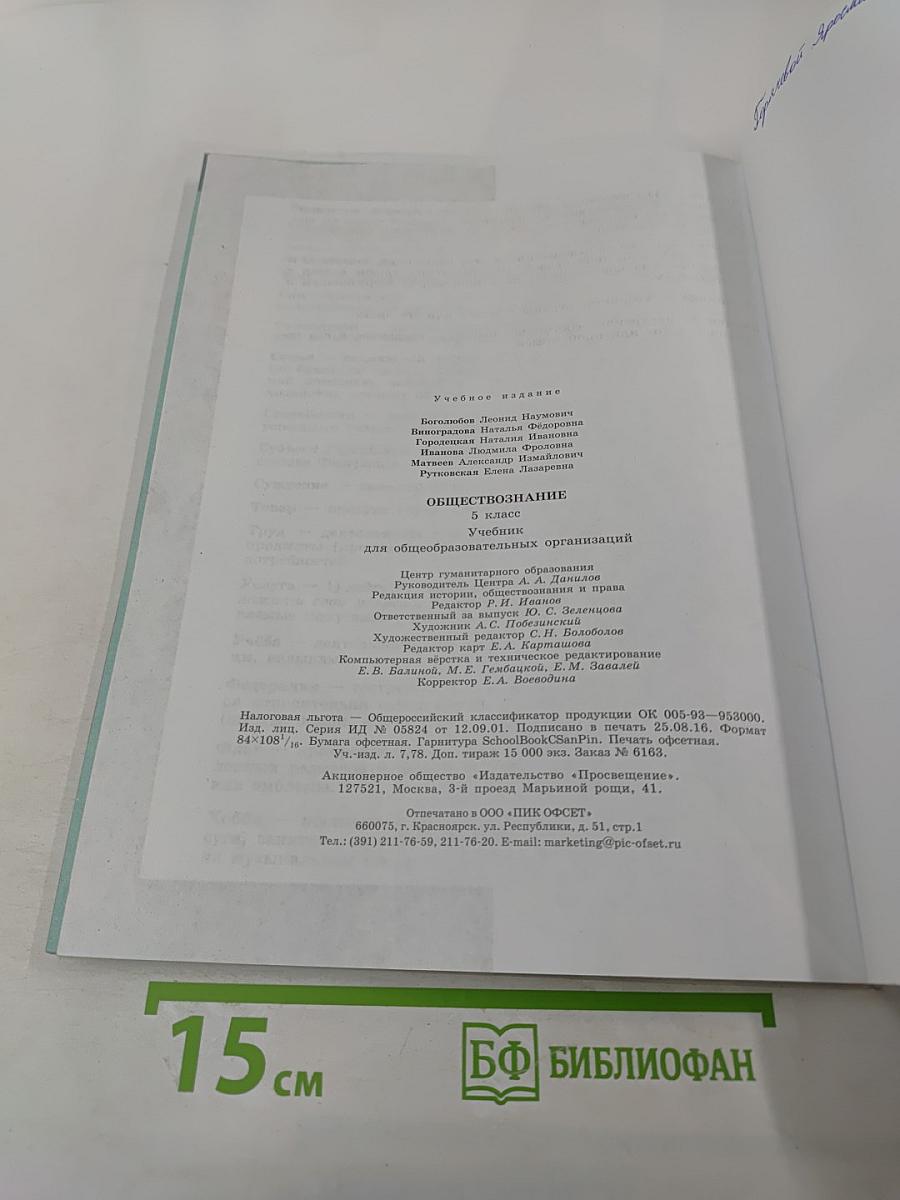 Обществознание 5 класс