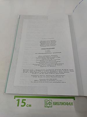 Обществознание 5 класс