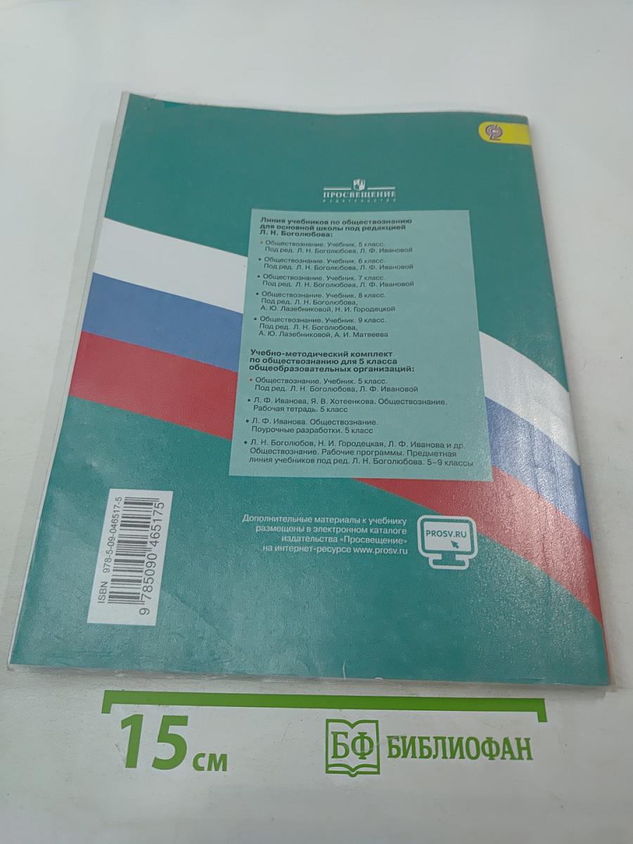 Обществознание 5 класс