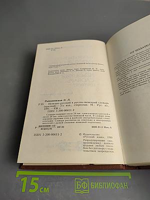 Немецко-русский и русско-немецкий словарь (Краткий)