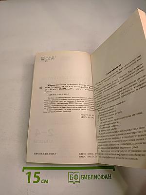 Сборник диктантов и проверочных работ по русскому языку. 2-4 классы