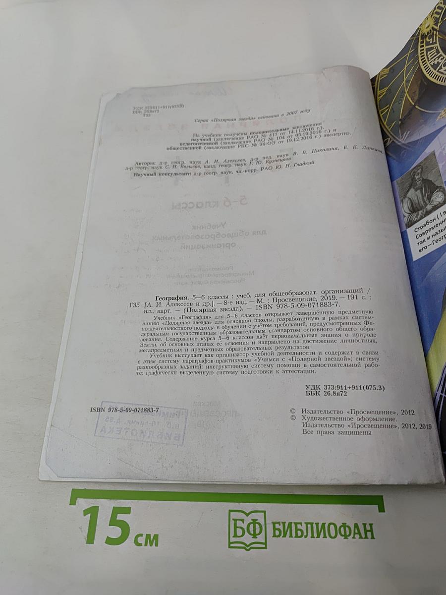 География 5-6 классы