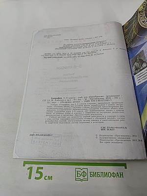 География 5-6 классы
