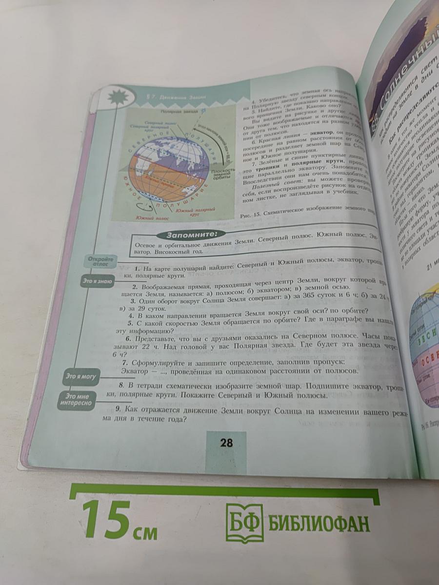 География 5-6 классы