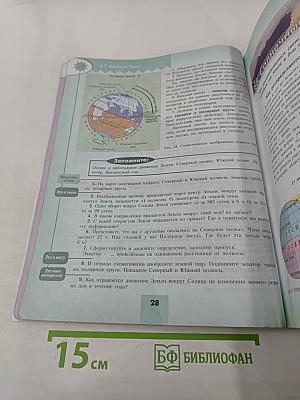 География 5-6 классы