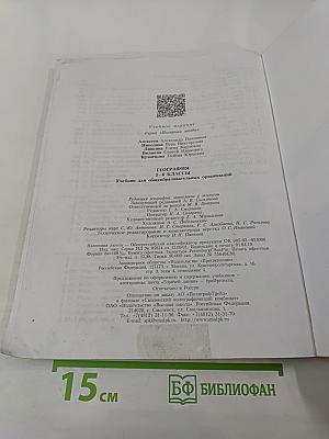 География 5-6 классы