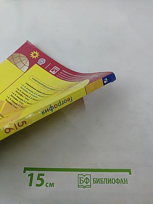 География 5-6 классы