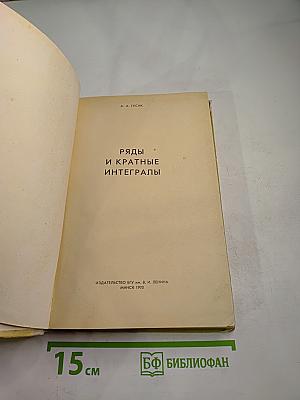Ряды и кратные интегралы