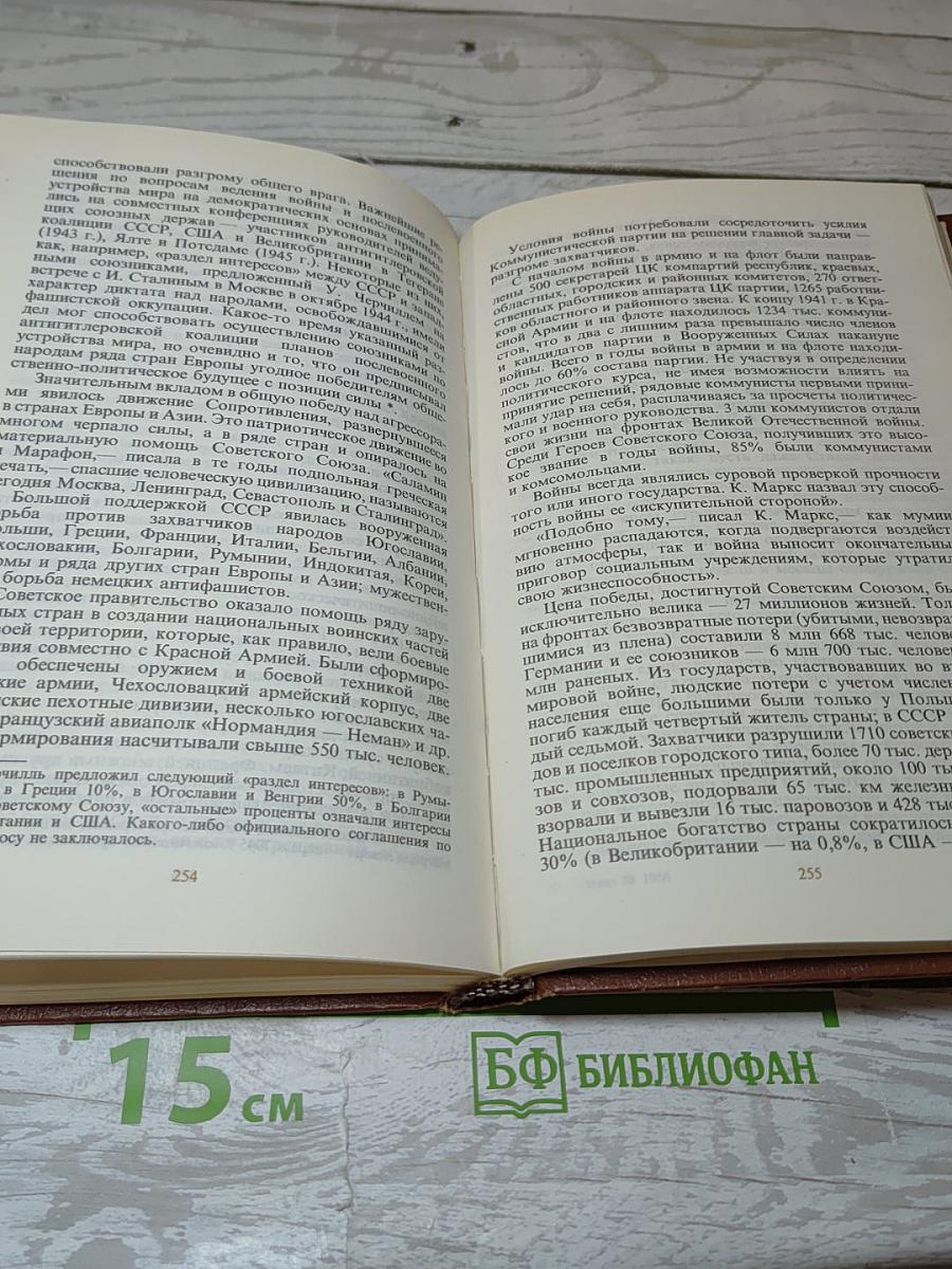 История Отечества: люди, идеи, решения. Очерки истории Советского государства