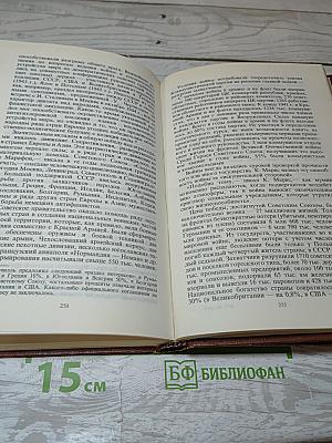 История Отечества: люди, идеи, решения. Очерки истории Советского государства