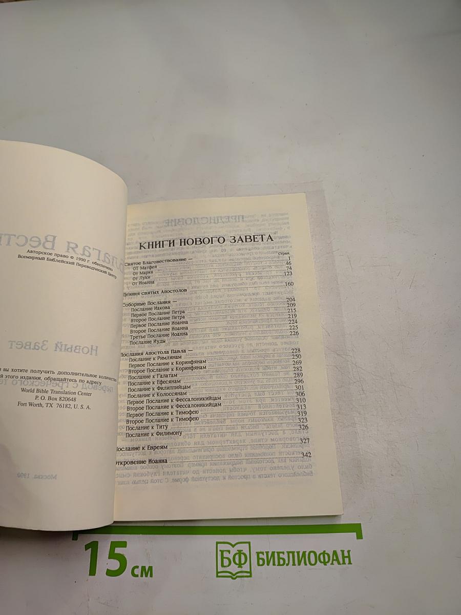 Благая Весть