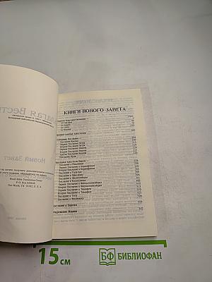 Благая Весть