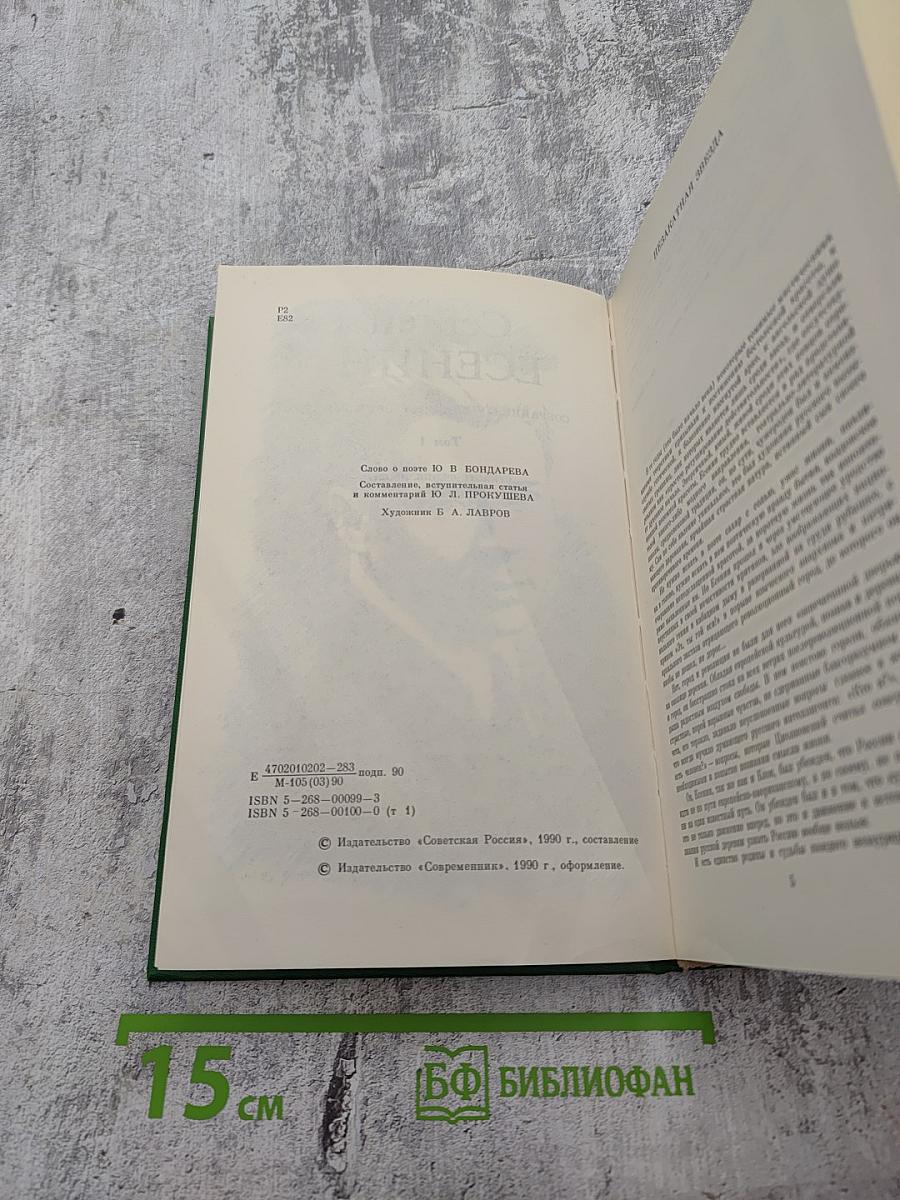 Сергей Есенин. Собрание сочинений в двух томах. Том 1. Стихотворения, поэмы
