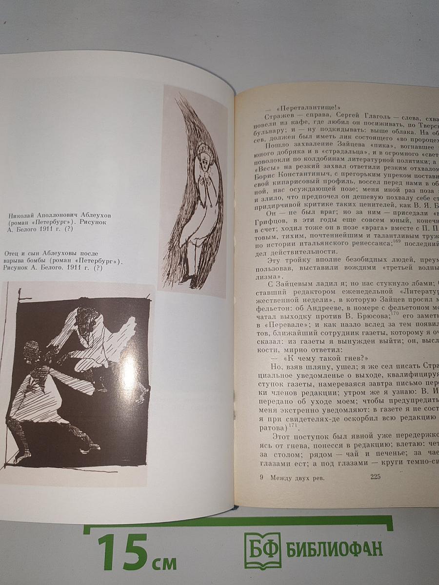 Между двух революций