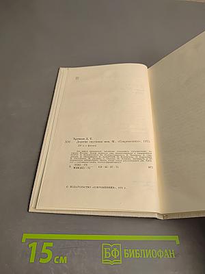 Дорогие спутники мои