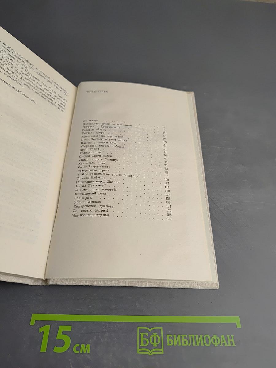 Дорогие спутники мои