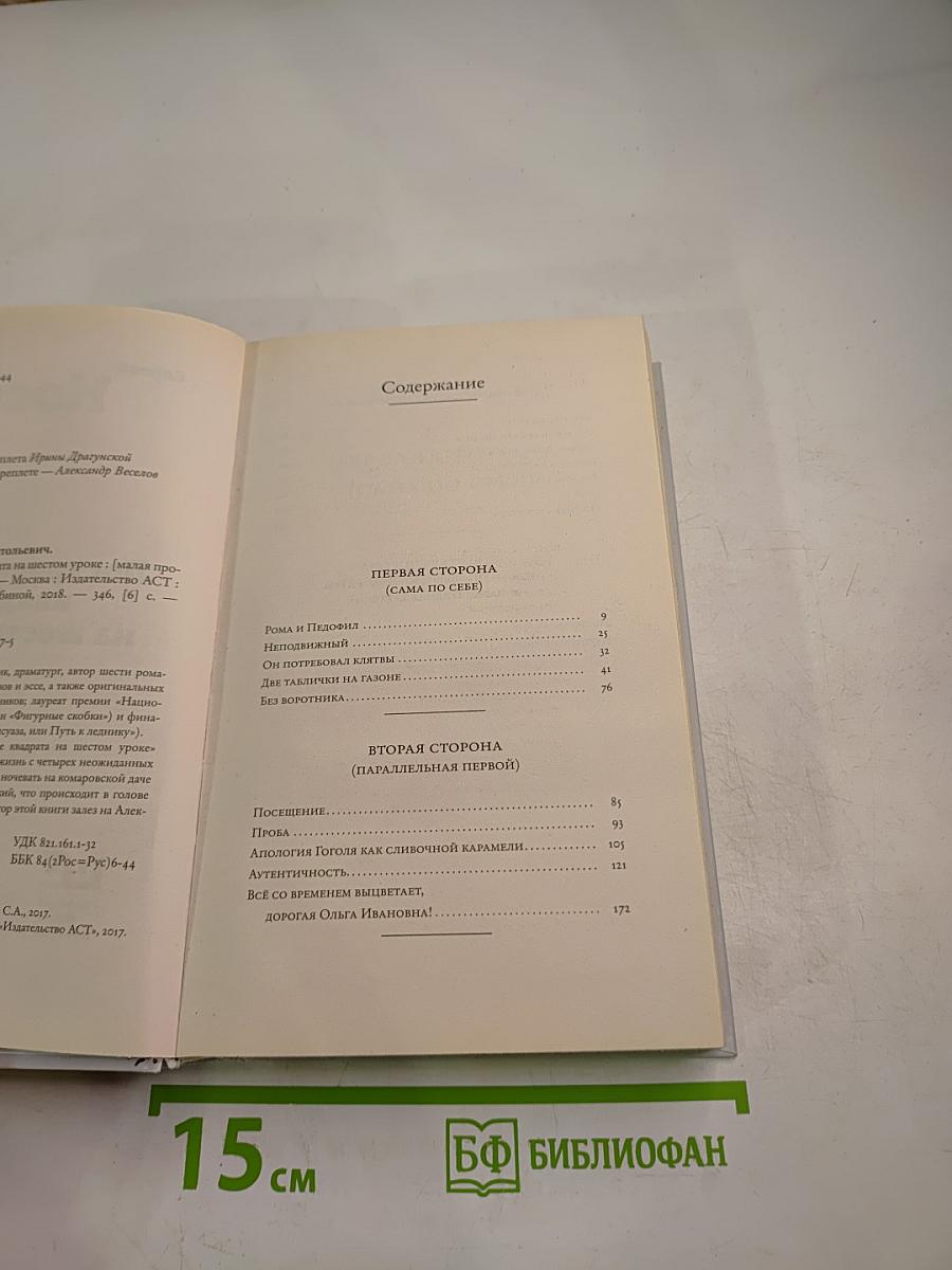 Построение квадрата на шестом уроке