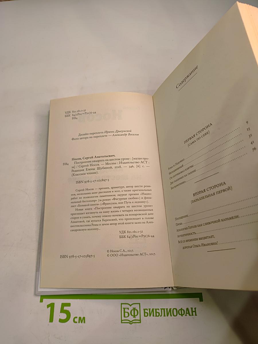 Построение квадрата на шестом уроке