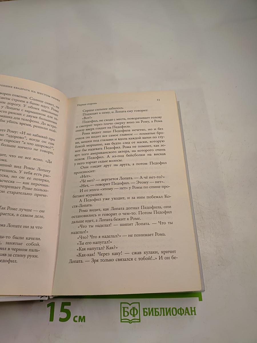 Построение квадрата на шестом уроке